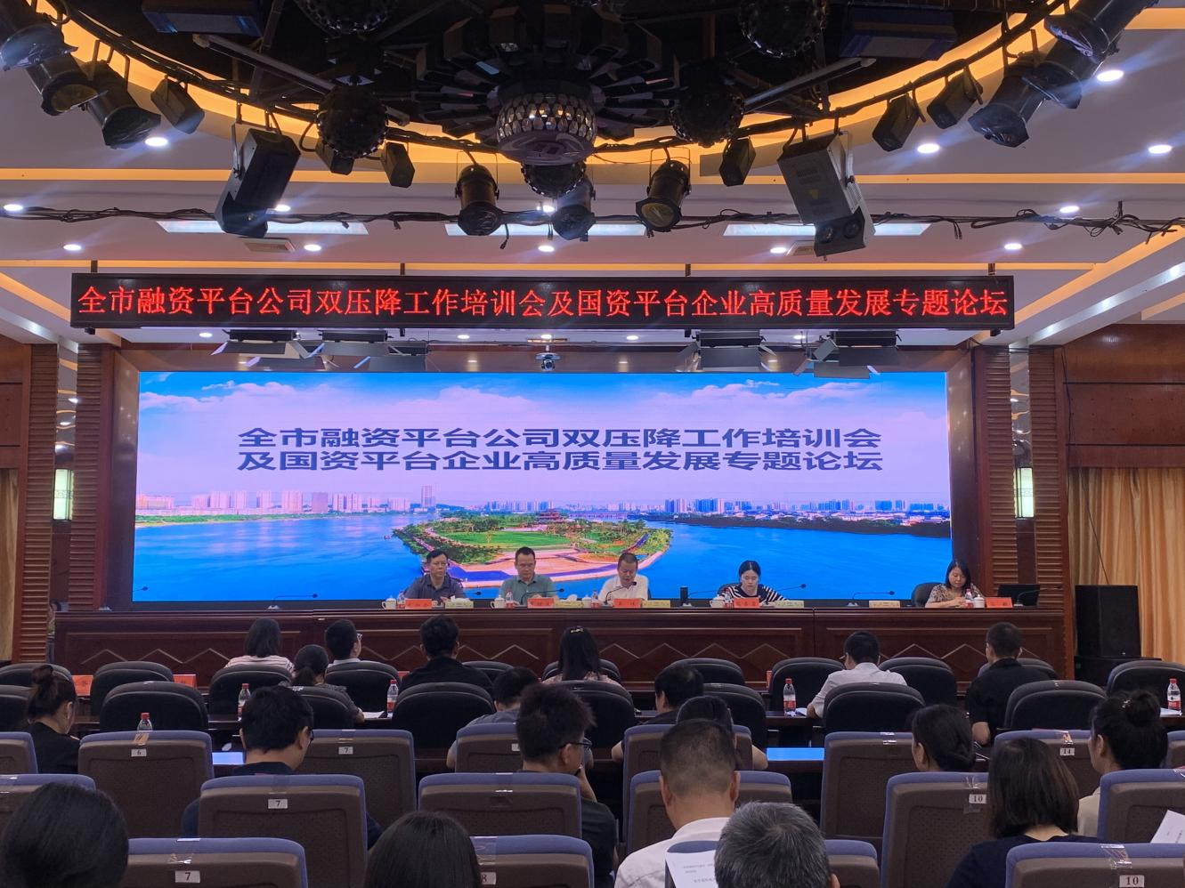 全市融资平台工作培训会在市财政局召开
