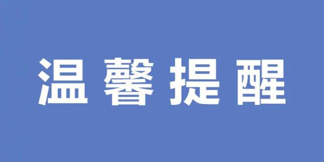 美高梅娱乐城
市民政局2025年集中休假温馨提醒
