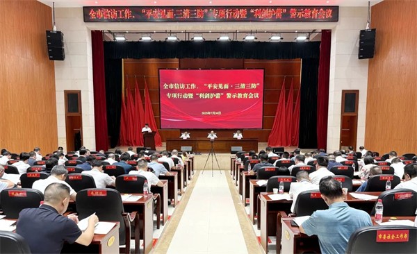 美高梅娱乐城
部署开展“平安见面·三清三防”专项行动 除隐患护平安