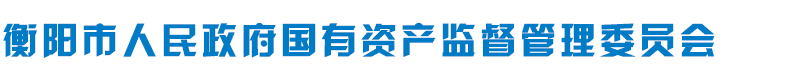 美高梅娱乐城
市国资委