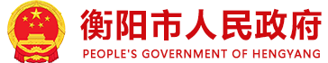美高梅娱乐城
人民政府