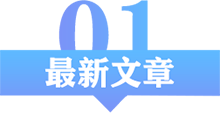 最新新闻